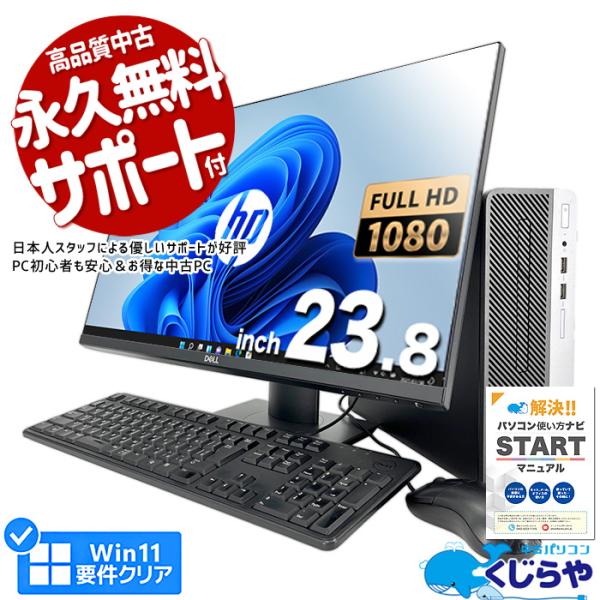 3千円割引 デスクトップパソコン 中古 Office付き Windows11 HPDesk 600G...