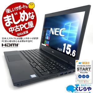 ノートパソコン 中古 Office付き 訳あり Windows10 Pro NEC VersaPro VK16EX-R Celeron 8GB 15.6型 中古パソコン｜pckujira