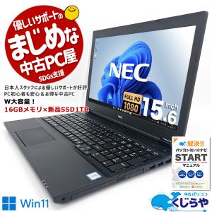 ノートパソコン 中古 Office付き Windows11 Pro NEC VersaPro VK23TX-U Corei5 16GB 15.6型 中古パソコン｜pckujira