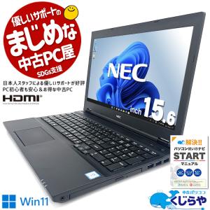 ノートパソコン 中古 Office付き 訳あり Windows11 Pro NEC VersaPro VK23TX-R Corei5 8GB 15.6型 中古パソコン｜pckujira