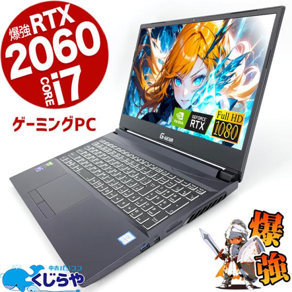 ゲーミングpc ゲーミングノート RTX2060  ノートパソコン 中古 Office付き Wind...