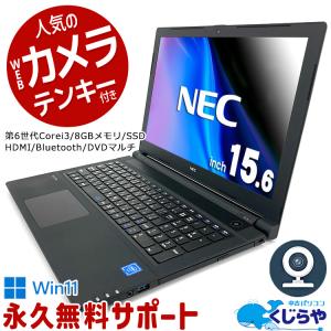 3千円割引 ノートパソコン 中古 Office付き Windows11 Pro NEC VersaPro VK20LE-U Corei3 8GB 15.6型 中古パソコン｜pckujira