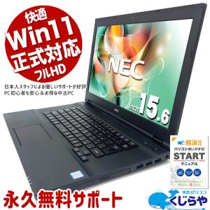 ノートパソコン 中古 Office付き Windows11 Pro NEC VersaPro VKT16X-4 Corei5 8GB 15.6型 中古パソコン｜pckujira