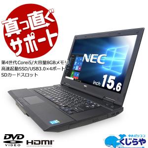 ノートパソコン 中古 Office付き  訳あり Windows10 NEC VersaPro VK26TX-N Corei5 8GBメモリ 15.6型 中古パソコン｜pckujira