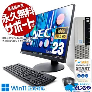 Mate デスクトップパソコン 中古 microsoft Office 2024 付き