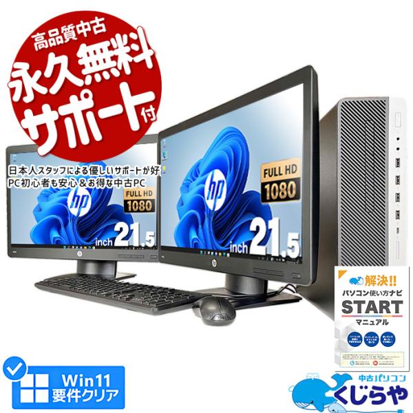 3千円割引 デスクトップパソコン 中古 Office付き Windows11 Pro HP ProD...