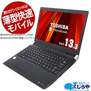 ノートパソコン 中古 Office付き SSD 8GB Bluetooth 軽量 Windows10 Home 東芝 dynabook R73/B Corei3 8GBメモリ 13.3型 中古パソコン｜pckujira