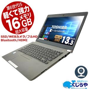 ノートパソコン 中古 Office付き 16GB×フルHD ハイスぺウルトラブック 訳あり Windows10 Home 東芝 dynabook R63 Corei5 16GBメモリ 13.3型 中古パソコン｜pckujira