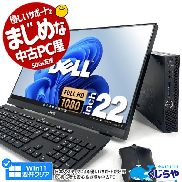 デスクトップパソコン 中古 Office付き 訳あり Windows11 DELL OptiPlex...