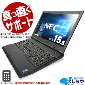 ノートパソコン 中古 Office付き テンキー SSD 訳あり Windows10 Pro NEC VersaPro VK26T/X-M Corei5 4GBメモリ 15.6型 中古パソコン｜pckujira