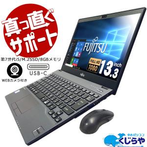 ノートパソコン 中古 Office付き 第7世代 超軽量 ウルトラブック マウス付き Windows10 Pro 富士通 LIFEBOOK U938/S Corei5 8GBメモリ 13.3型 中古パソコン｜pckujira