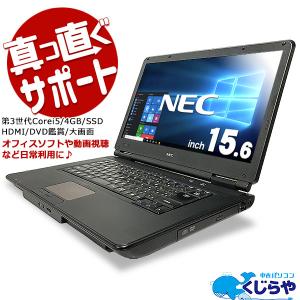 ノートパソコン 中古 Office付き  訳あり Windows10 Home NEC VersaPro VK25T/X-E Corei5 4GBメモリ 15.6型 中古パソコン｜pckujira