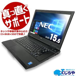 ノートパソコン 中古 Office付き 8GB SSD 訳あり Windows10 Pro NEC VersaPro VK24L/A-H Corei3 8GBメモリ 15.6型 中古パソコン｜pckujira