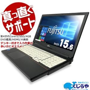 ノートパソコン 中古 Office付き テンキー SSD 訳あり Windows10 Pro 富士通 LIFEBOOK A574/M Corei5 4GBメモリ 15.6型 中古パソコン｜pckujira