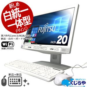デスクトップパソコン 中古 Office付き 第7世代 8GB SSD ホワイト Windows10 Pro 富士通 ESPRIMO K557/R Corei3 8GBメモリ 20型 中古パソコン