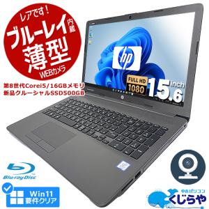 ノートパソコン 中古 Office付き Windows11 Pro HP ProBook 250G7 Corei5 16GB 15.6型 中古パソコン｜pckujira