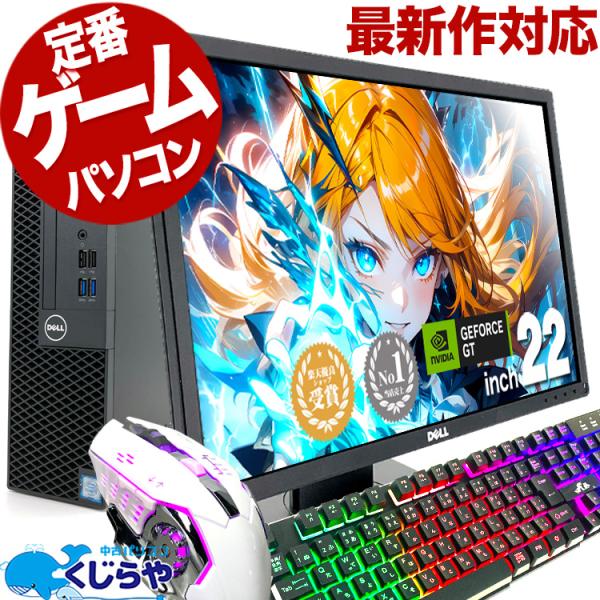 3千円割引 永久無料サポート付き ゲーミングPC 中古 安い セット 1位獲得 フォートナイトOK ...