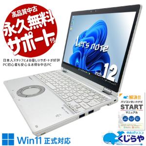Let's note レッツノート 中古 microsoft Office付き Windows11 Pro