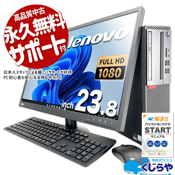 3千円割引 デスクトップパソコン 中古 Office付き Windows11 Pro Lenovo ...