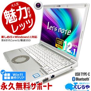 レッツノート 中古 CF-SV7 ノートパソコン Office付き Windows11 Pro Panasonic Let's note Corei5 8GB 12.1型 中古パソコン｜pckujira