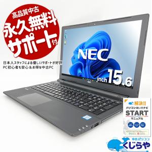 ノートパソコン 中古 Office付き 訳あり Windows11 Pro NEC VersaPro VK20LE-U Corei3 16GB 15.6型 中古パソコン｜pckujira
