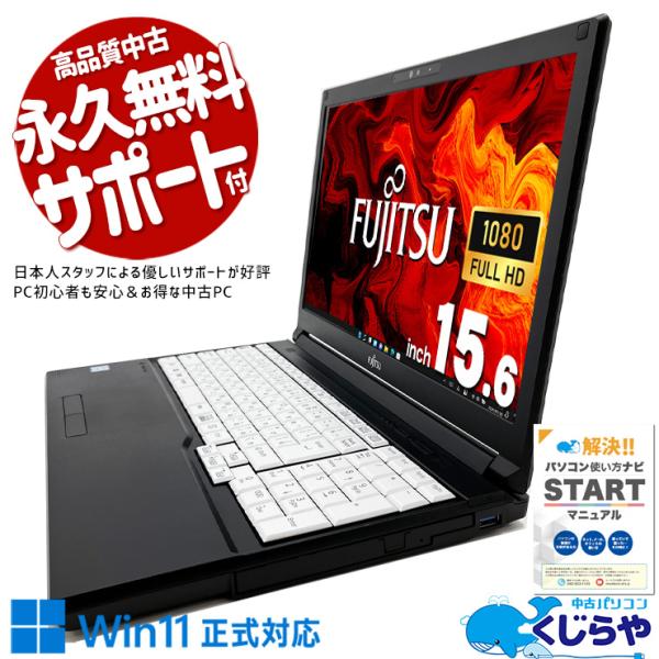 ノートパソコン 中古 Office付き Windows11 Pro 富士通 LIFEBOOK A57...