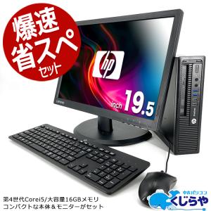 3千円割引 デスクトップパソコン 中古 Office付き Windows10 HP EliteDesk 800G1USDT Corei5 16GB 19.5型 中古パソコン｜pckujira