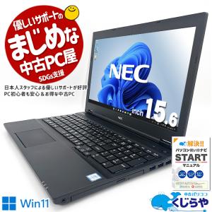 3千円割引 ノートパソコン 中古 Office付き 訳あり Windows11 NEC VersaPro VK23TX-R Corei5 16GB 15.6型 中古パソコン｜pckujira