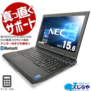 ノートパソコン 中古 Office付き SSD テンキー Bluetooth Windows10 Pro NEC VersaPro VK26T/X-N Corei5 4GBメモリ 15.6型 中古パソコン｜pckujira