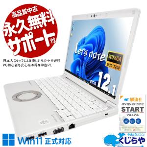 持ち運びに便利☆小型軽量♪11世代 レッツノート ☆16GB♪office付き Let's note レッツノート 中古 Office付き Windows11 Pro Panasonic
