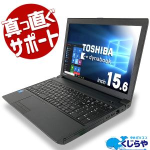 ノートパソコン 中古 Office付き 8GB SSD Bluetooth テンキー 訳あり Windows10 Pro 東芝 dynabook B454/M Celeron 8GBメモリ 15.6型 中古パソコン｜pckujira