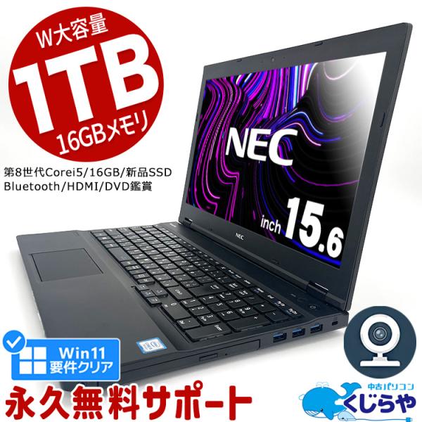 3千円割引 ノートパソコン 中古 Office付き Windows11 Pro NEC VersaP...