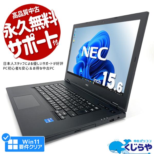 3千円割引 ノートパソコン 中古 Office付き 訳あり Windows11 Pro NEC Ve...