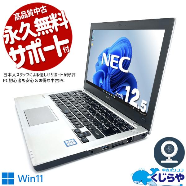 ノートパソコン 中古 Office付き Windows11 Pro NEC VersaPro VKT...