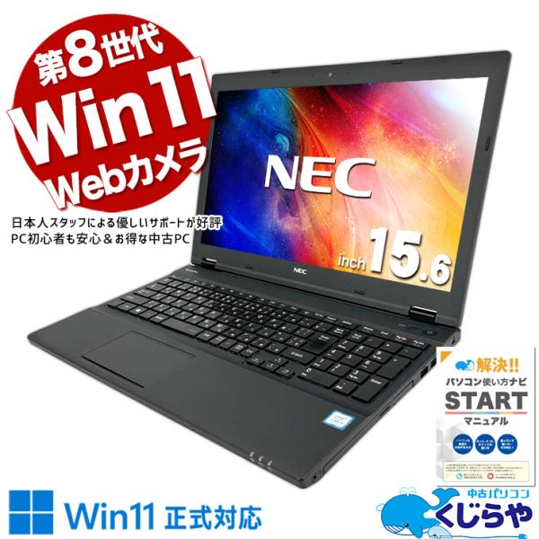 ノートパソコン 中古 Office付き Windows11 Pro NEC VersaPro VKT...