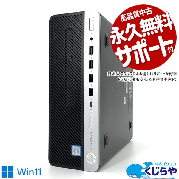 3千円割引 デスクトップパソコン 中古 Office付き Windows11 Pro HP ProD...