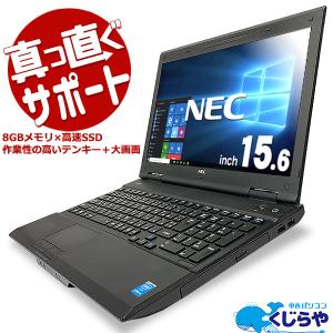 ノートパソコン 中古 Office付き 8GB SSD テンキー 訳あり Windows10 Pro NEC VersaPro VK26T/X-M Corei5 8GBメモリ 15.6型 中古パソコン｜pckujira