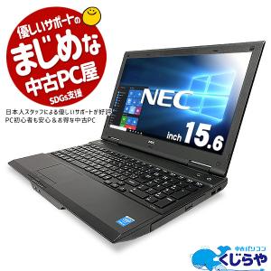 ノートパソコン 中古 Office付き 新品SSD 8GB テンキー 訳あり Windows10 Pro NEC VersaPro VK26T/X-G Corei5 8GBメモリ 15.6型 中古パソコン｜pckujira