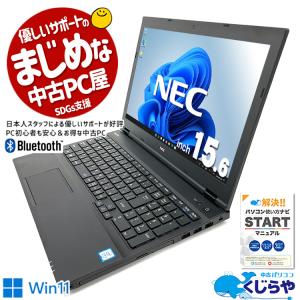 ノートパソコン 中古 Office付き 訳あり Windows11 Pro NEC VersaPro VK24LX-V Corei3 8GB 15.6型 中古パソコン｜pckujira