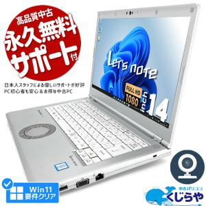 3千円割引 レッツノート 中古 CF-LV7 ノートパソコン Office付き 訳あり Windows11 Pro Panasonic Let's note Corei5 8GB 14.0型 中古パソコン｜pckujira