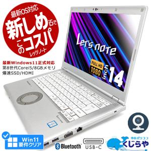 レッツノート 中古 CF-LV7 ノートパソコン Office付き 訳あり Windows11 Pro Panasonic Let's note Corei5 8GB 14.0型 中古パソコン｜pckujira