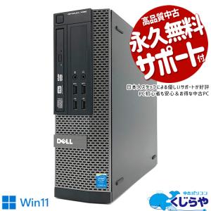 デスクトップパソコン 中古 Office付き 訳あり Windows11 Pro DELL OptiPlex 7020 Corei5 16GB 中古パソコン｜pckujira