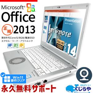 レッツノート 中古 CF-LV7 ノートパソコン Office付き Windows11 Pro Panasonic Let's note Corei5 8GB 14.0型 中古パソコン｜pckujira