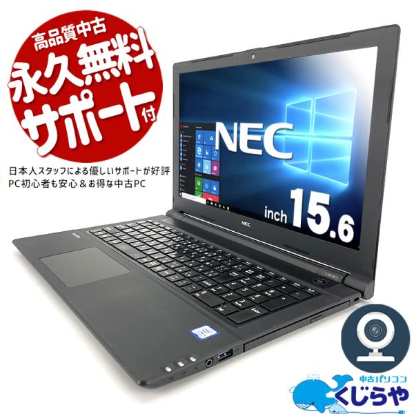 ノートパソコン 中古 Office付き 訳あり Windows10 Pro NEC VersaPro...