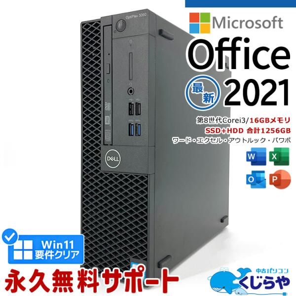 3千円割引 デスクトップパソコン 中古 Office付き Windows11 Pro DELL Op...