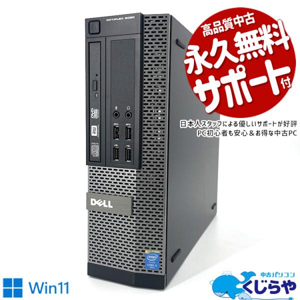 3千円割引 デスクトップパソコン 中古 Office付き 訳あり Windows11 Pro DEL...