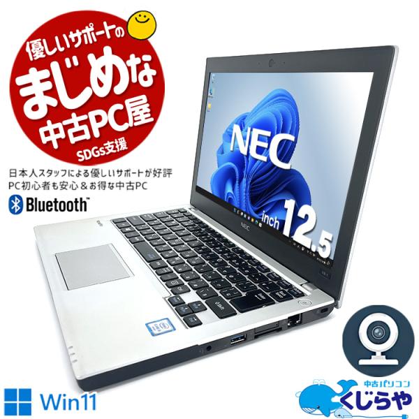 3千円割引 ノートパソコン 中古 Office付き 訳あり Windows11 Pro NEC Ve...