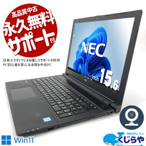 3千円割引 ノートパソコン 中古 Office付き 訳あり Windows11 Pro NEC VersaPro VKT23E-1 Corei5 8GB 15.6型 中古パソコン｜pckujira