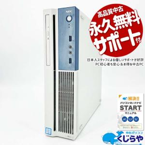 3千円割引 デスクトップパソコン 中古 Office付き 訳あり Windows11 Pro NEC Mate MK32MB-U Corei3 16GB 中古パソコン｜pckujira