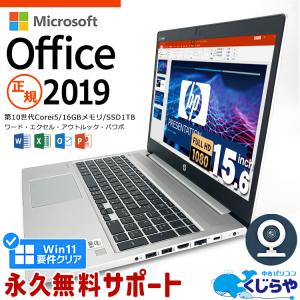 ノートパソコン 中古 Office付き Windows11 Pro HP ProBook 450G7 Corei5 16GB 15.6型 中古パソコン｜pckujira